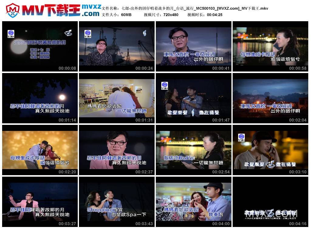 七郎-出外的囝仔唱着故乡的月_台语_流行_MC500103